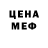 МЕФ кристаллы urboisogucci